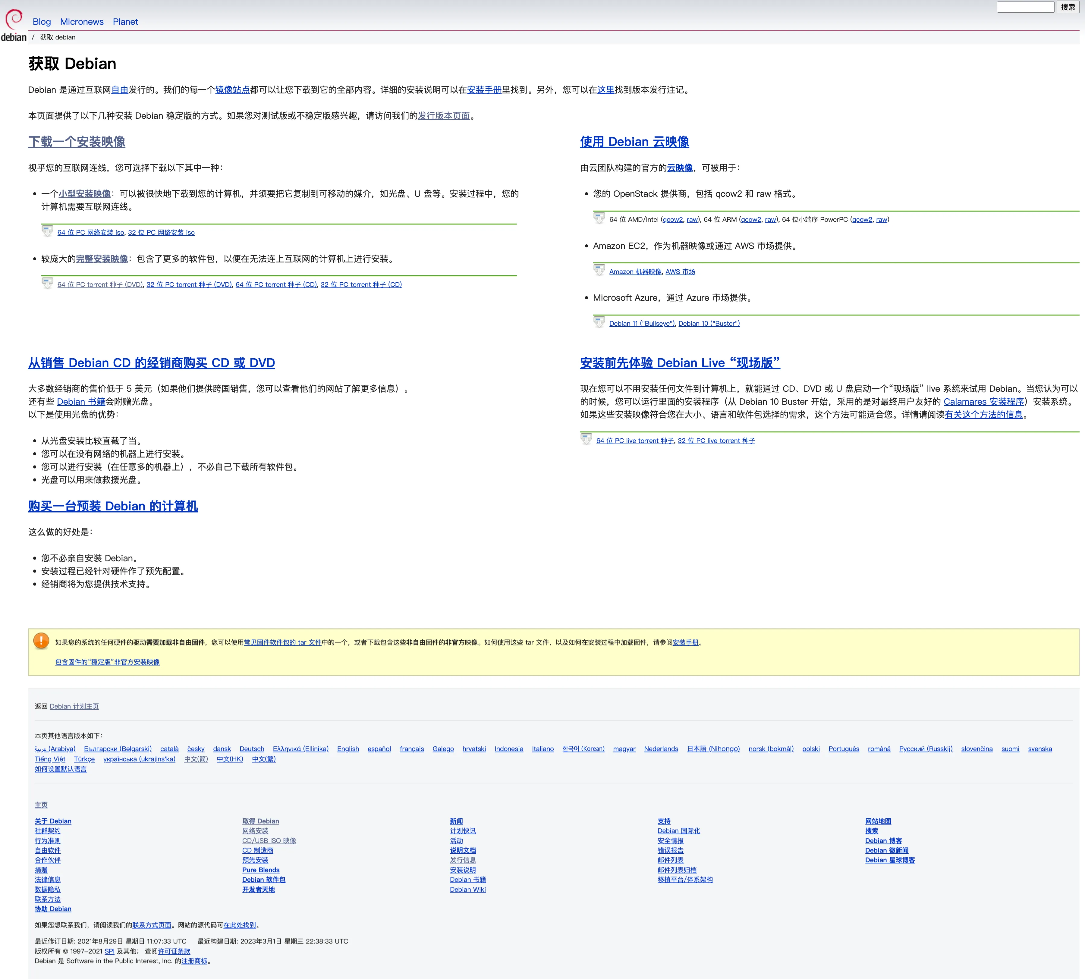 Debian 官网下载页面