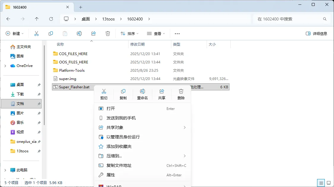 解压后的刷机包目录结构
